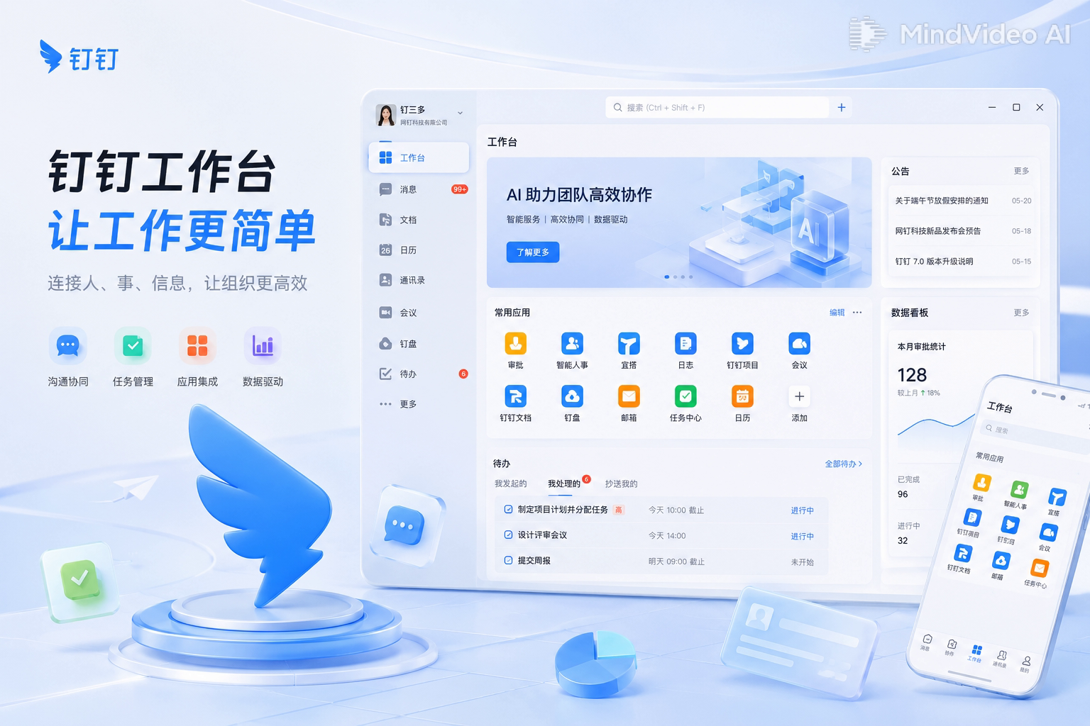 钉钉企业办公场景工作台素描预览