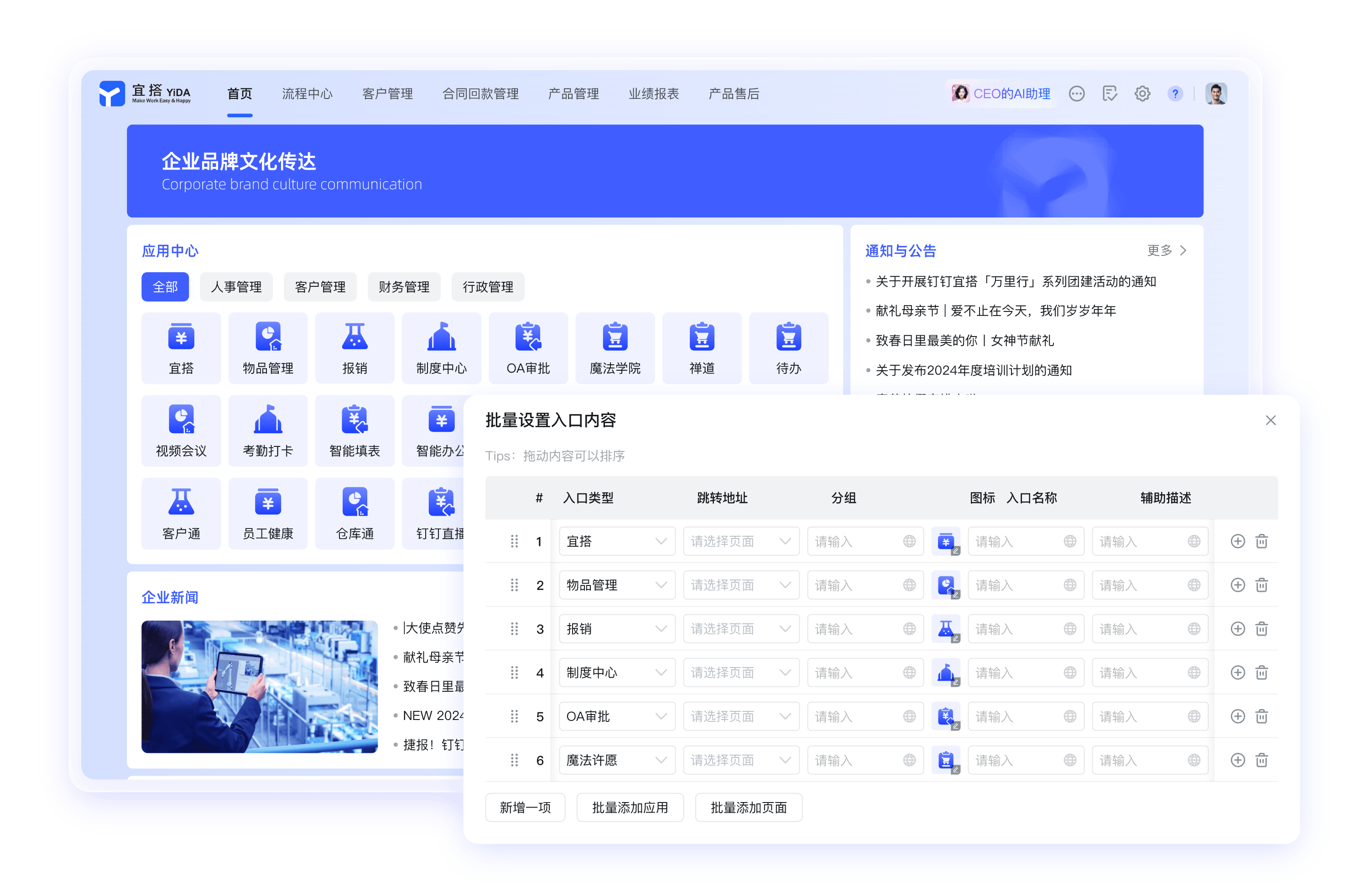 钉钉统一办公入口产品素描